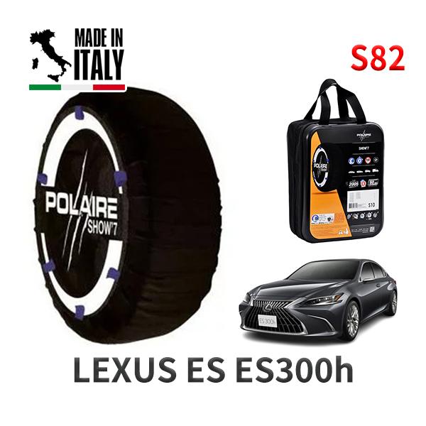 POLAIRE 正規品 スノーソックス S82 イタリア製 スノーチェーン Show'7 レクサス ES ＥＳ３００ｈ / AXZH11 215/55R