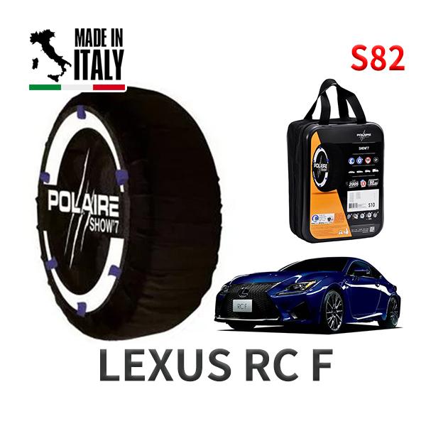 POLAIRE 正規品 スノーソックス S82 イタリア製 スノーチェーン  Show'7 レクサス ＲＣ Ｆベースグレード / DBA-USC10 タ