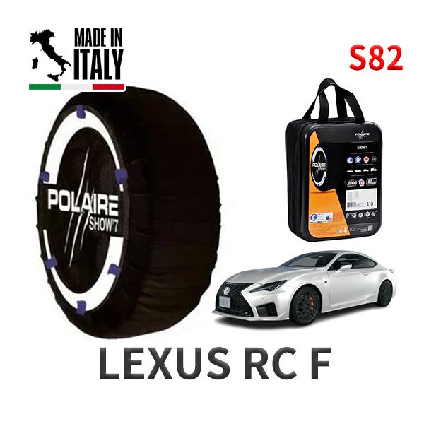 POLAIRE 正規品 スノーソックス S82 イタリア製 スノーチェーン  Show'7 レクサス ＲＣ Ｆベースグレード / 5BA-USC10 タ