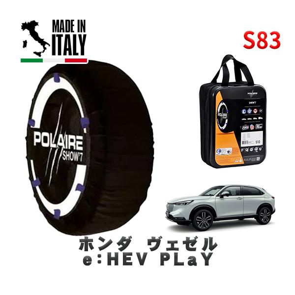 POLAIRE 正規品 スノーソックス S83 イタリア製 スノーチェーン Show'7 ホンダ ヴェゼルｅ：ＨＥＶ ＰＬａＹ / RV5 タイヤサイズ