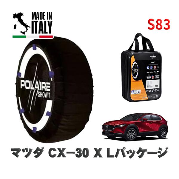 POLAIRE 正規品 スノーソックス S83 イタリア製 スノーチェーン Show'7 マツダ ＣＸ−３０Ｘ Ｌパッケージ / 3AA-DMFP タイ