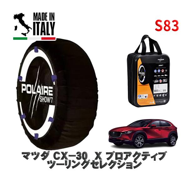 POLAIRE 正規品 スノーソックス S83 イタリア製 スノーチェーン Show'7