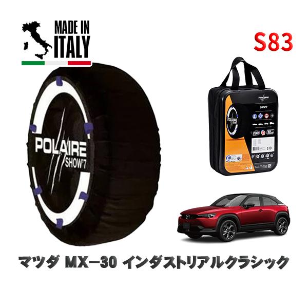 POLAIRE 正規品 スノーソックス S83 イタリア製 スノーチェーン  Show'7 マツダ ＭＸ−３０ / DREJ3P 215/55R18 1