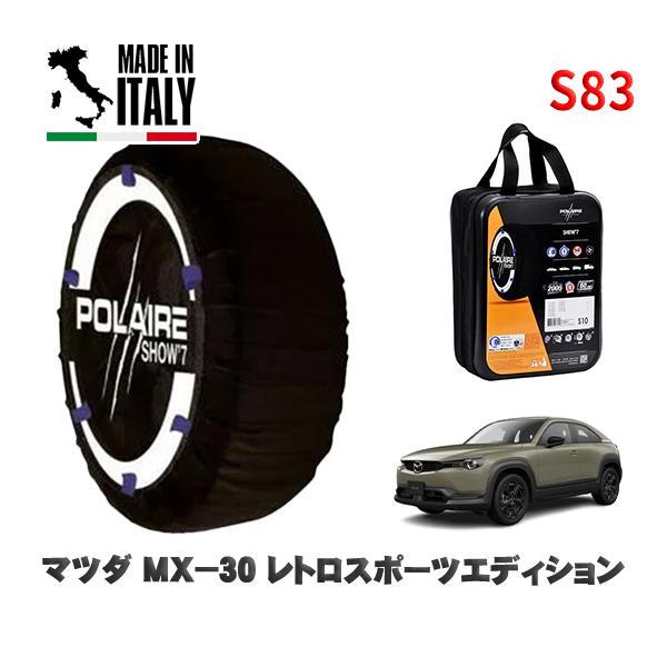 POLAIRE 正規品 スノーソックス S83 イタリア製 スノーチェーン  Show'7 マツダ ＭＸ−３０ / DREJ3R 215/55R18 1