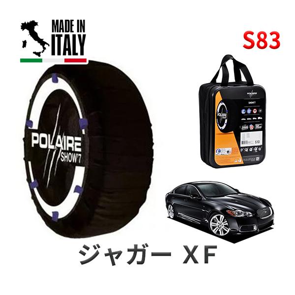 送料無料 ポレール ショー7 スノーソックス S83 イタリア製 スノーチェーン ジャガー ＸＦ/ポートフォリオ / CBA-J05LB タイヤサイズ： 245