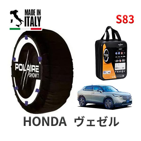送料無料 ポレール ショー7 スノーソックス S83 イタリア製 スノーチェーン ホンダ ヴェゼル / RV5 タイヤサイズ： 225/50R18 18インチ用