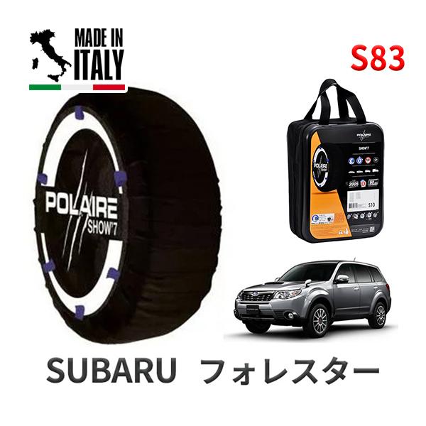 送料無料 ポレール ショー7 スノーソックス S83 イタリア製 スノーチェーン スバル フォレスター / SHJ タイヤサイズ： 215/65R16 16イン