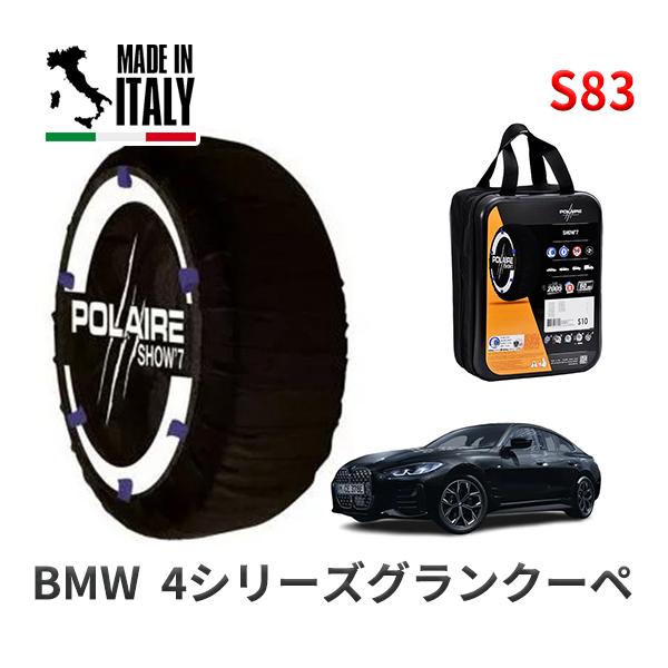 POLAIRE 正規品 スノーソックスS83 イタリア製 スノーチェーン BMW 4シリーズグランクーペ / 3BA-12AV20 タイヤサイズ:  245/4