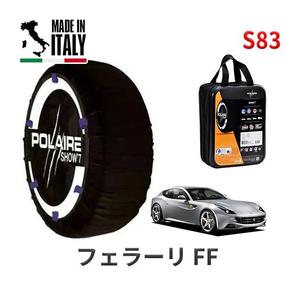 POLAIRE 正規品 スノーソックス S83 イタリア製 スノーチェーン フェラーリ FF ベースグレード / F151 タイヤサイズ:  245/35R20