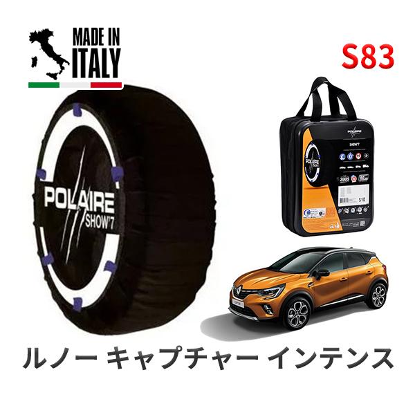 POLAIRE 正規品 スノーソックス S83 イタリア製 スノーチェーン ルノー キャプチャー インテンス / HJBH5H タイヤサイズ:  215/55R