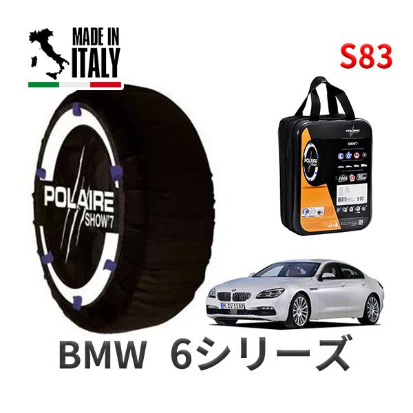 送料無料 ポレール ショー7 スノーソックス S83 イタリア製 スノーチェーン BMW 6シリーズ / CBA-YM44C タイヤサイズ： 245/40R19