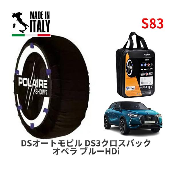 POLAIRE 正規品 スノーソックス S83 イタリア製 スノーチェーン Show'7 DSオートモビルズ DS3クロスバック CROSSBACK/ 