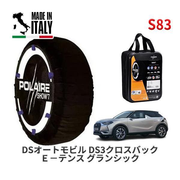 POLAIRE 正規品 スノーソックス S83 イタリア製 スノーチェーン DSオートモビルズ ＤＳ３クロスバック テンス グランシック / D34HN05  