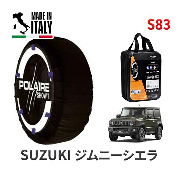 送料無料 ポレール ショー7 スノーソックス S83 イタリア製 スノーチェーン スズキ ジムニーシエラ / JB74W タイヤサイズ： 195/80R15 1