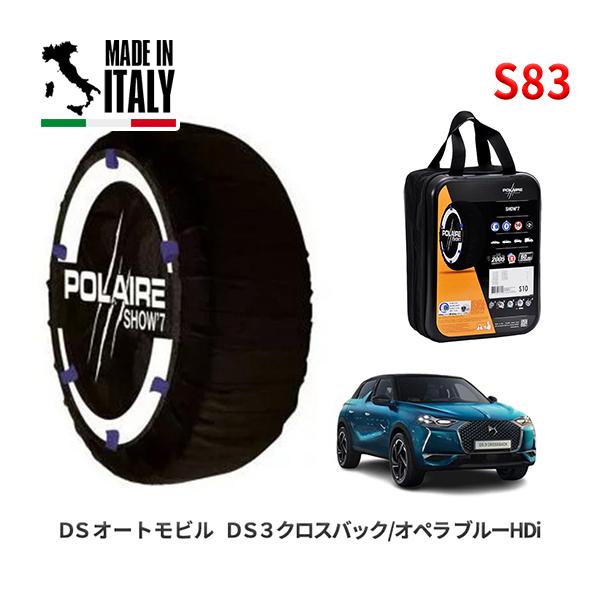 ポレール ショー7 スノーソックス S83 イタリア製 スノーチェーン DSオートモビル DS3クロスバック/オペラ ブルーHDi 3DA-D34YH01 21