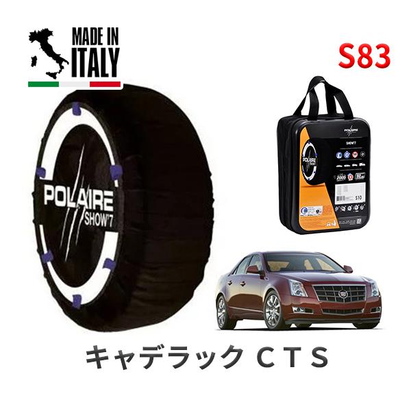 オートソック POLAIRE 正規品 スノーソックス S83 イタリア製 スノーチェーン Show'7