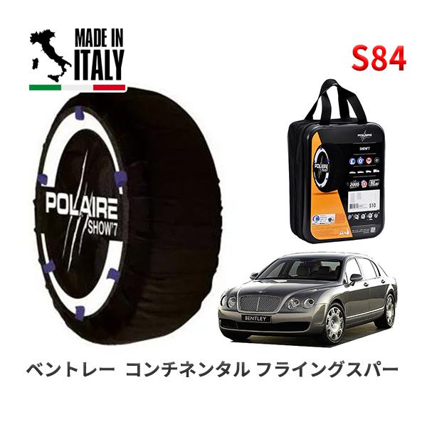 POLAIRE 正規品 スノーソックス S84 イタリア製 スノーチェーン ベントレー コンチネンタル フライングスパー / BSBWR タイヤサイズ:  27