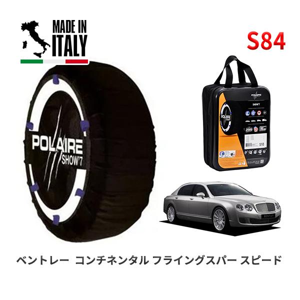 POLAIRE 正規品 スノーソックス S84 イタリア製 スノーチェーン ベントレー コンチネンタル フライングスパー スピード / BSBWR   275/