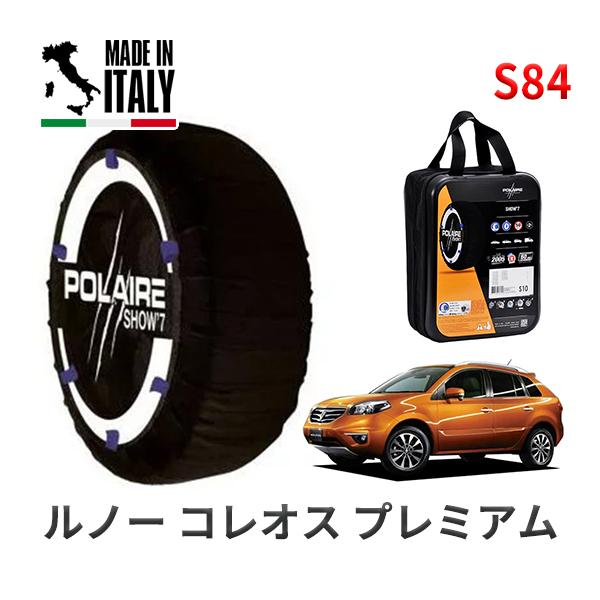 POLAIRE 正規品 スノーソックス S84 イタリア製 スノーチェーン ルノー コレオス プレミアム / Y2TR タイヤサイズ:  225/60R17 1