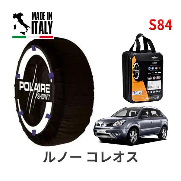 POLAIRE 正規品 スノーソックス S84 イタリア製 スノーチェーン ルノー コレオス ベースグレード / Y2TR タイヤサイズ:  225/60R17