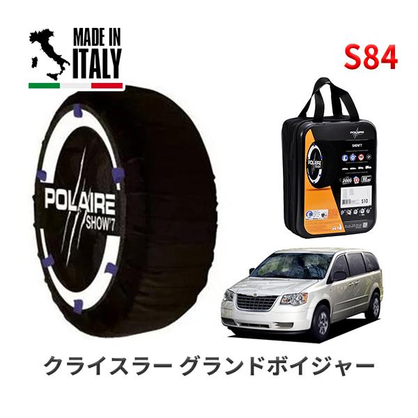 ポレール ショー7 スノーソックス S84 イタリア製 スノーチェーン クライスラー グランドボイジャー/LX / ABA-RT38 225/65R16 16イ
