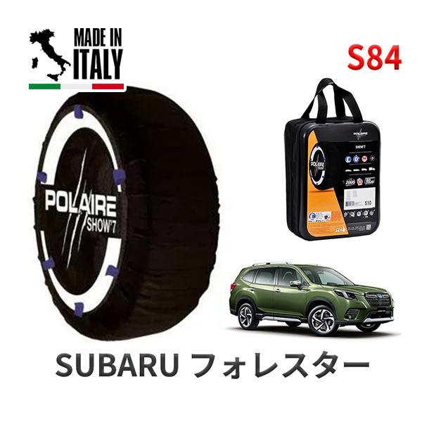 送料無料 ポレール ショー7 スノーソックス S84 イタリア製 スノーチェーン スバル フォレスター / SKE タイヤサイズ： 225/55R18 18イン