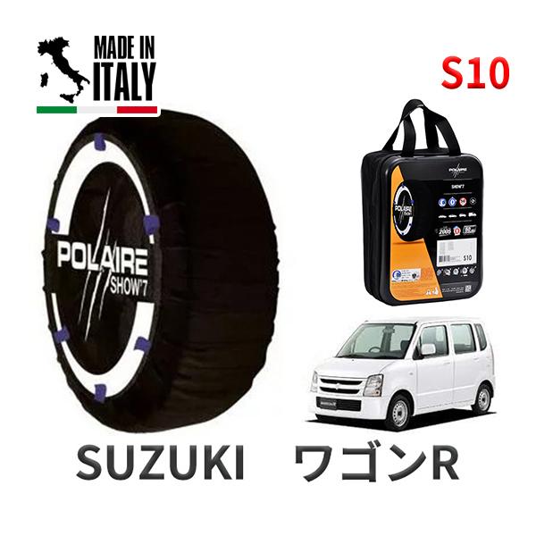 送料無料 ポレール ショー7 スノーソックス S10 イタリア製 スノーチェーン スズキ ワゴンR / MH22S タイヤサイズ： 155/65R13 13イン