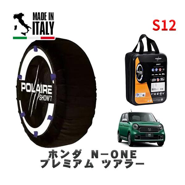 POLAIRE 正規品 スノーソックス S12 イタリア製 スノーチェーン  Show'7 ホンダ Ｎ−ＯＮＥ / JG4 165/55R15 15イン