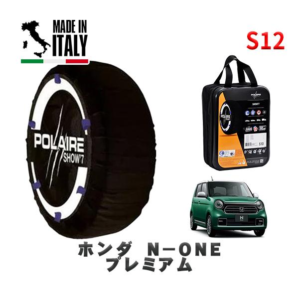POLAIRE 正規品 スノーソックス S12 イタリア製 スノーチェーン  Show'7 ホンダ Ｎ−ＯＮＥプレミアム / JG4 155/65R14