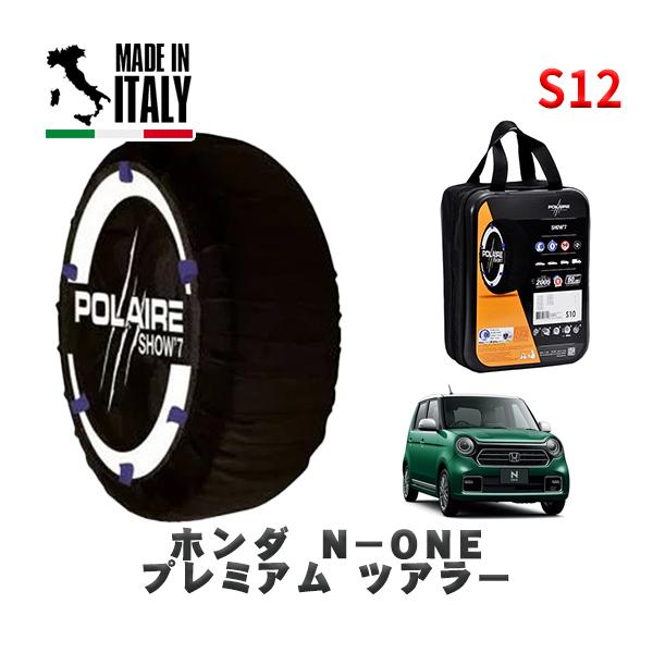 POLAIRE 正規品 スノーソックス S12 イタリア製 スノーチェーン  Show'7 ホンダ Ｎ−ＯＮＥプレミアム / JG3  165/55R1