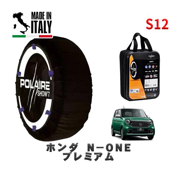 POLAIRE 正規品 スノーソックス S12 イタリア製 スノーチェーン  Show'7 ホンダ Ｎ−ＯＮＥプレミアム / JG3 155/65R14