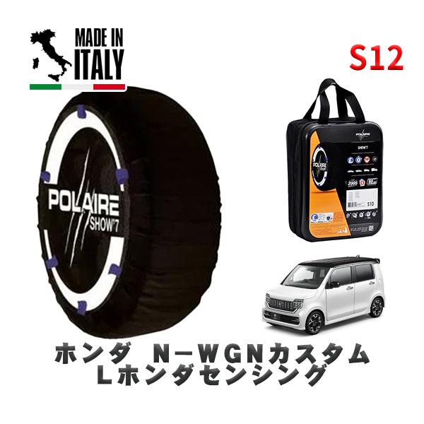 POLAIRE 正規品 スノーソックス S12 イタリア製 スノーチェーン  Show'7 ホンダ Ｎ−ＷＧＮ / JH4 155/65R14 14イン