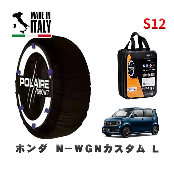 POLAIRE 正規品 スノーソックス S12 イタリア製 スノーチェーン  Show'7 ホンダ Ｎ−ＷＧＮカスタムＬ / JH4 155/65R14