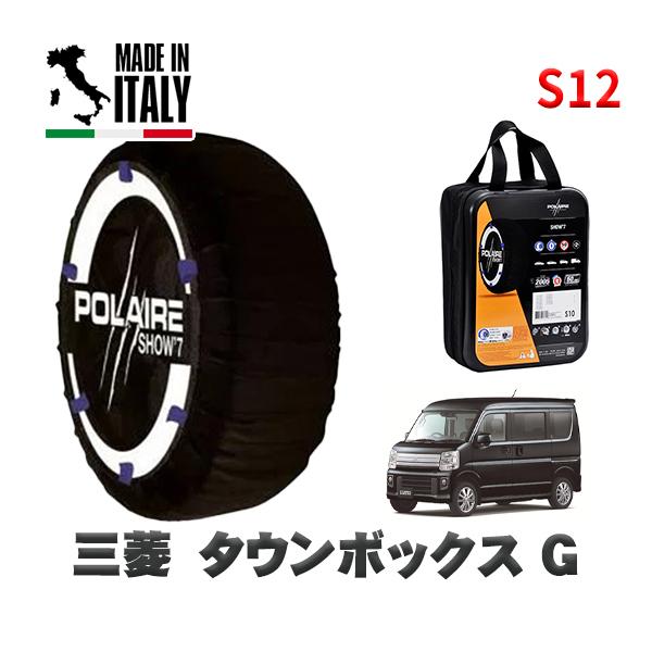 POLAIRE 正規品 スノーソックス S12 イタリア製 スノーチェーン  Show'7 三菱 タウンボックスＧ / DS17W 165/60R14 