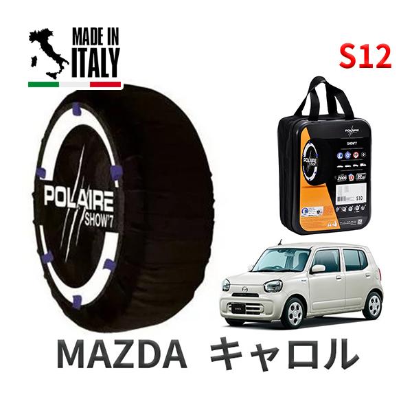 送料無料 ポレール ショー7 スノーソックス S12 イタリア製 スノーチェーン マツダ キャロル / HB97S タイヤサイズ： 155/65R14 14イン
