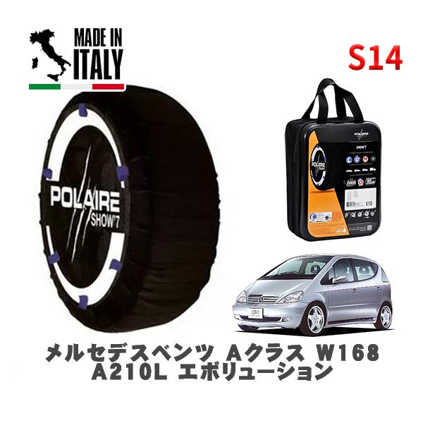 POLAIRE 正規品 スノーソックス S14 イタリア製 スノーチェーン Show'7 メルセデス・ベンツ Ａクラス / 168135 205/40R