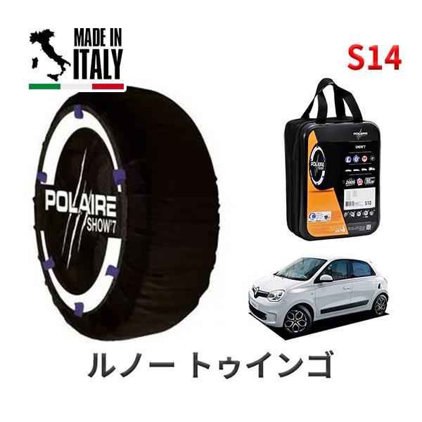 送料無料 ポレール ショー7 スノーソックス S14 イタリア製 スノーチェーン ルノー トゥインゴ/S / 7BA-AHB4D タイヤサイズ： 165/65R