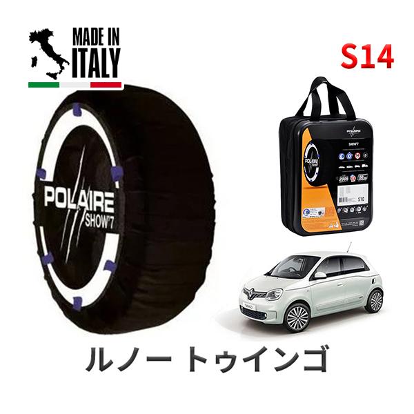 送料無料 ポレール ショー7 スノーソックス S14 イタリア製 スノーチェーン ルノー トゥインゴ/インテンス / 3BA-AHH4B タイヤサイズ： 185