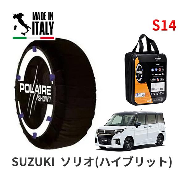 POLAIRE 正規品 スノーソックスS14 イタリア製 スノーチェーン スズキ ソリオ(ハイブリット) / MA47S タイヤサイズ:  165/65R15 