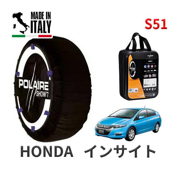 送料無料 ポレール ショー7 スノーソックス S51 イタリア製 スノーチェーン ホンダ インサイト / ZE2 タイヤサイズ： 185/60R15 15インチ
