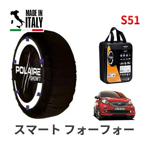 ポレール ショー7 スノーソックス S51 イタリア製 スノーチェーン スマート フォーフォ―/BRABUS エクスクルーシブ ABA-453062 185/4