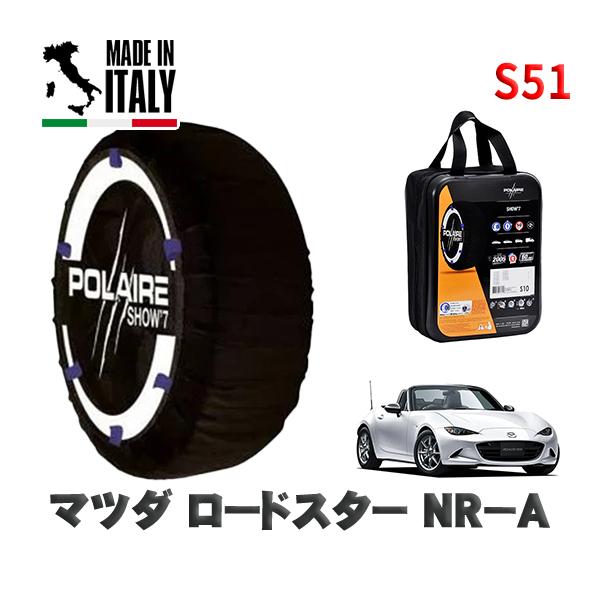 POLAIRE 正規品 スノーソックス S51 イタリア製 スノーチェーン Show'7