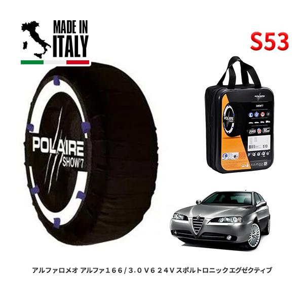 ポレール ショー7 スノーソックス S53 イタリア製 スノーチェーン アルファロメオ 166/3.0 V6 24V スポルトロニック エグゼクティブ GH-9