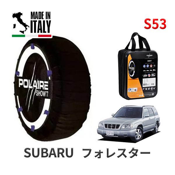 送料無料 ポレール ショー7 スノーソックス S53 イタリア製 スノーチェーン スバル フォレスター / SF5 タイヤサイズ： 225/45R17 17イン