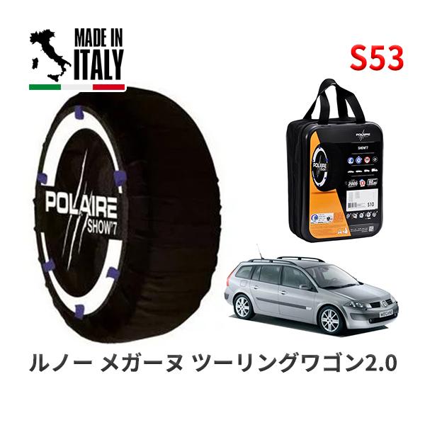 POLAIRE 正規品 スノーソックス S53 イタリア製 スノーチェーン Show'7 ルノー メガーヌ ツーリングワゴン２．０ / KMF4 205
