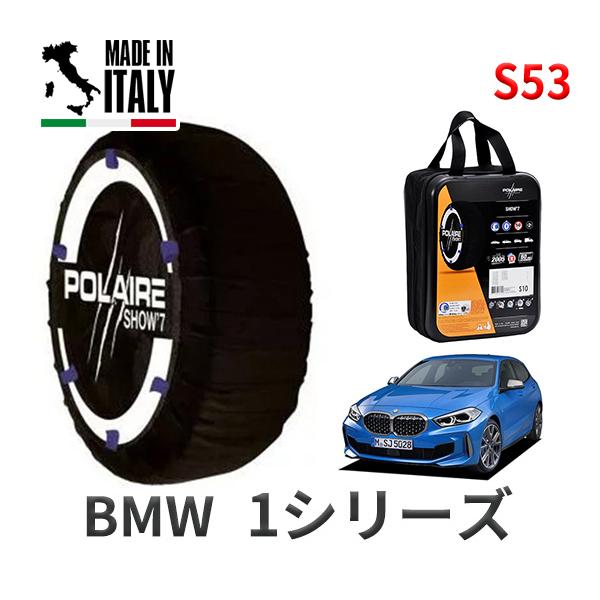 送料無料 ポレール ショー7 スノーソックス S53 イタリア製 スノーチェーン BMW 1シリーズ / 3DA-7M20 タイヤサイズ： 205/55R16 
