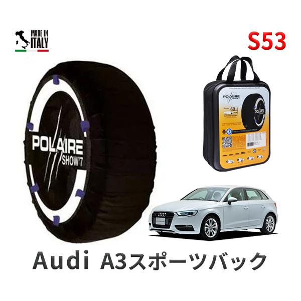 ポレール ショー7 スノーソックス S53 イタリア製 スノーチェーン アウディ A3スポーツバック / ABA-8VCZPF タイヤサイズ： 225/45R1