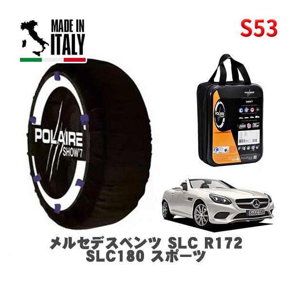 POLAIRE 正規品 スノーソックス S53 イタリア製 スノーチェーン Show'7 メルセデス・ベンツ ＳＬＣ / 172431 245/35R1