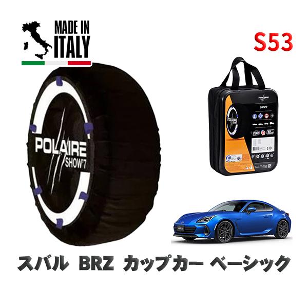 POLAIRE 正規品 スノーソックス S53 イタリア製 スノーチェーン  Show'7 スバル ＢＲＺカップカー / ZD8 205/55R16 1