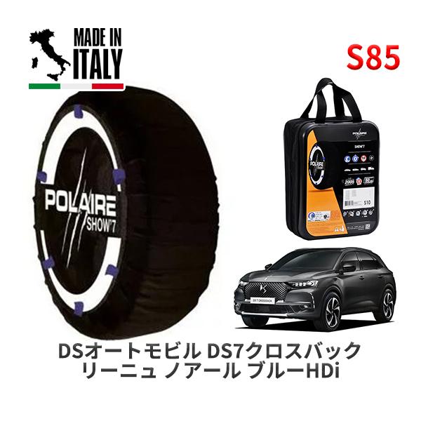 POLAIRE 正規品 スノーソックス S85 イタリア製 スノーチェーン DSオートモビルズ ＤＳ７クロスバック リーニュ ノアール ブルーＨＤｉ / X74